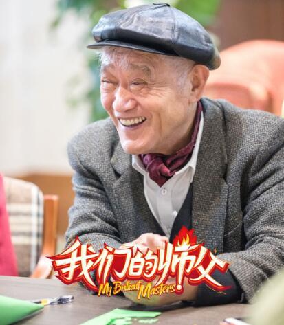 我们的师父牛犇住的老年公寓在哪里
