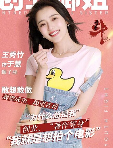 青春斗于慧轻熟穿搭盘点