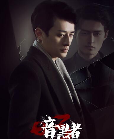 暗黑者3薛天为什么坐牢