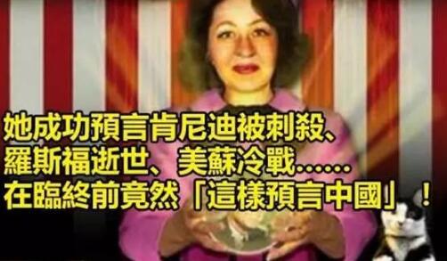 美国预言家珍妮骗局真假