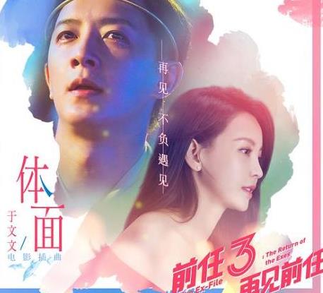 下一任前任是前任4吗