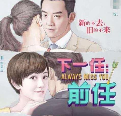 下一任前任什么时候上映