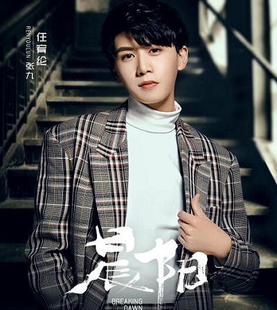 晨阳新毒王是张九吗