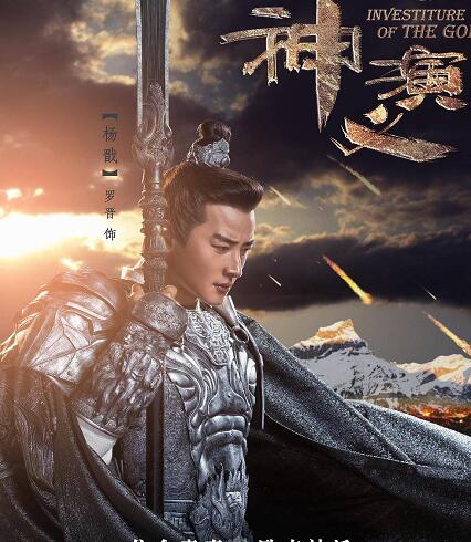 封神演义杨戬黑天眼什么来历