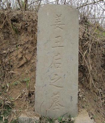 历史上苏妲己的墓存在吗