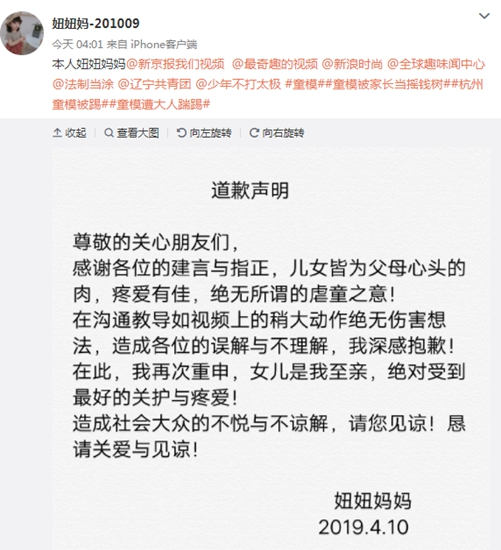妞妞童模事件