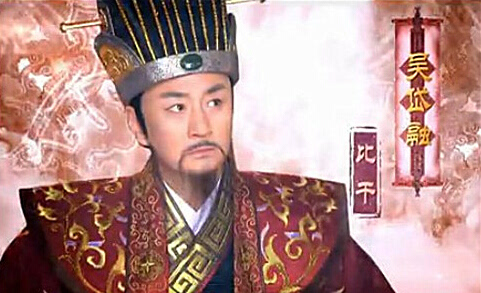 比干姓什么