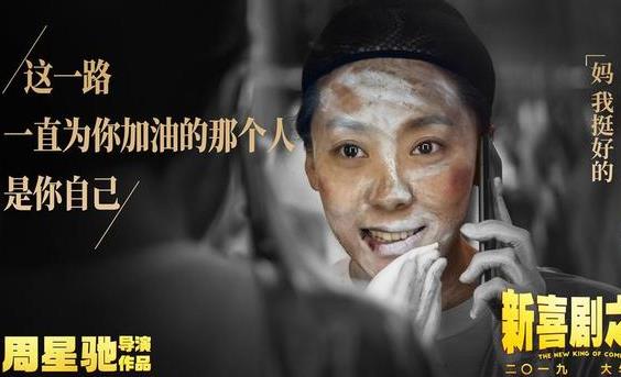 新喜剧之王是周星驰的经历吗