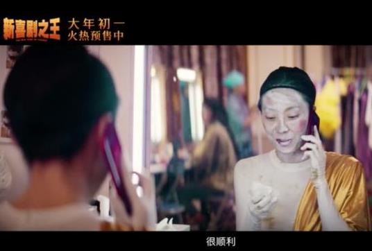 新喜剧之王是真实改编吗
