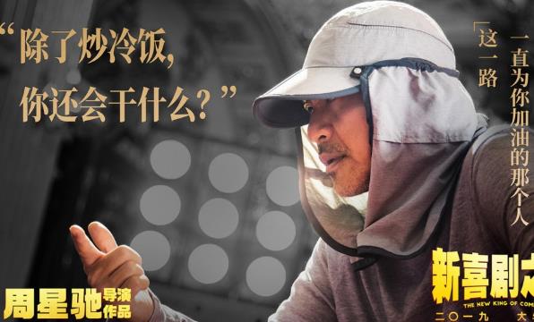 新喜剧之王是真实改编吗
