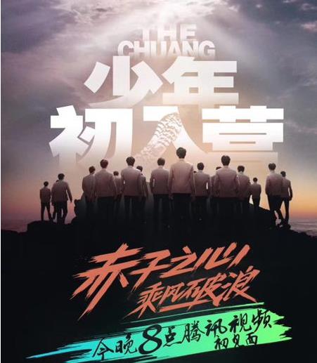 创造营2019的回锅肉