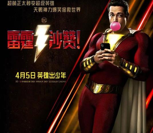 雷霆沙赞和超人谁比较强