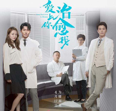 爱上你治愈我是真实案例改编吗