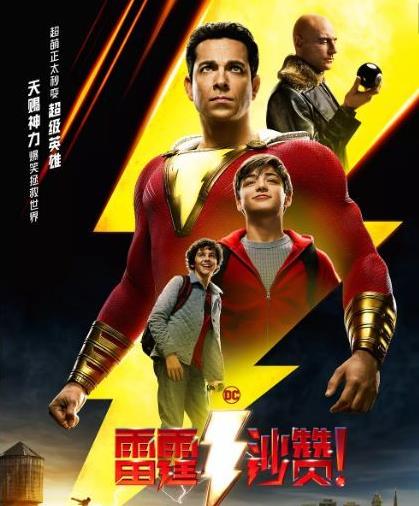 雷霆沙赞为什么只有6个