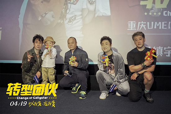 转型团伙是什么类型的电影