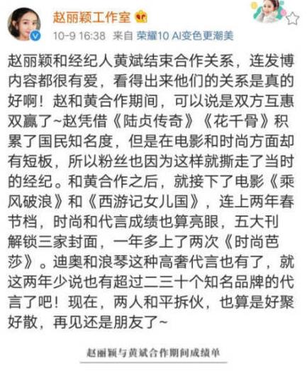 赵丽颖和黄斌为什么解约