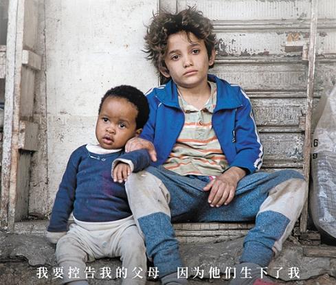 何以为家为什么叫迦百农