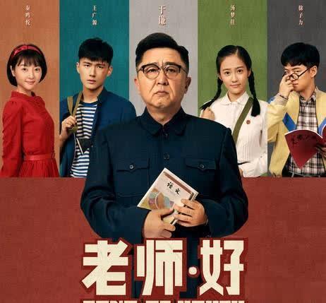老师好是德云社拍的吗
