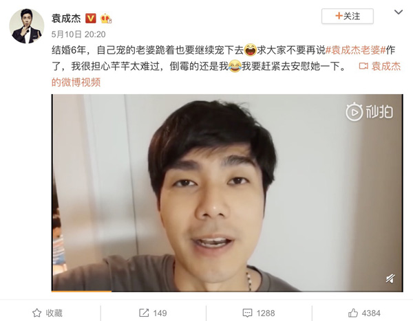 袁成杰老婆是干什么的