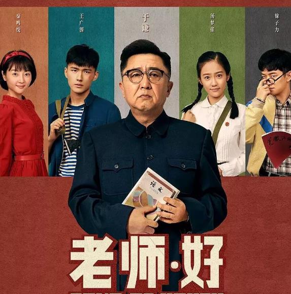 老师好结局什么意思