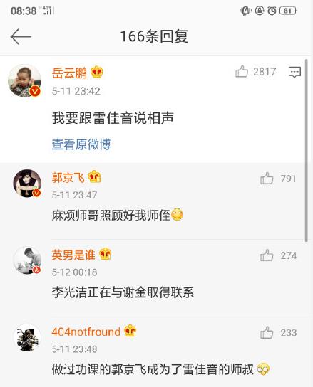 郭京飞是郭德纲的徒弟吗