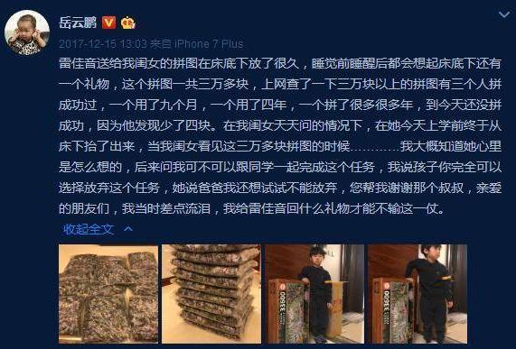 雷佳音和岳云鹏是什么关系