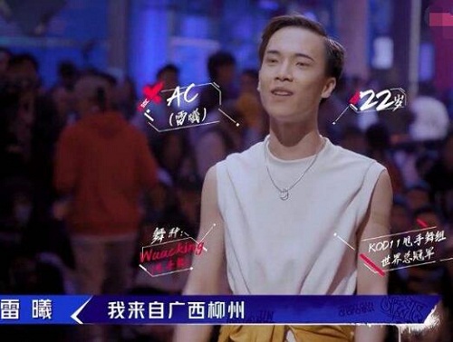 这就是街舞2AC雷曦资料