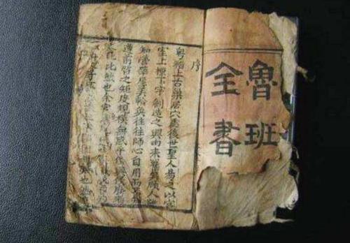 鲁班书跟阴间的人交流吗