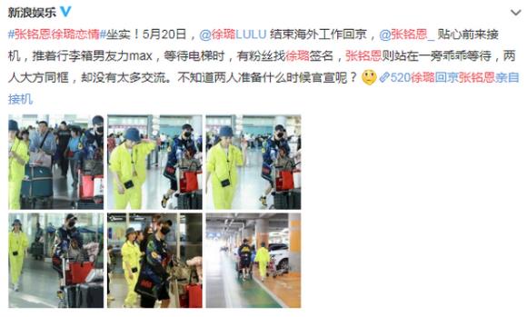 张铭恩徐璐是什么关系