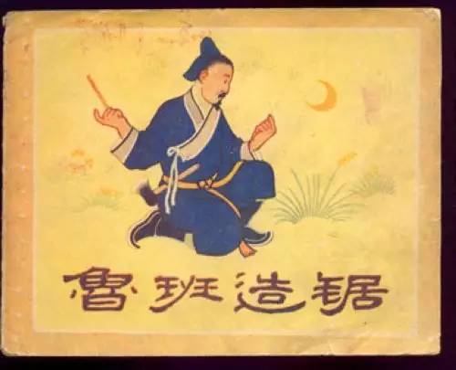 鲁班留下的书叫什么