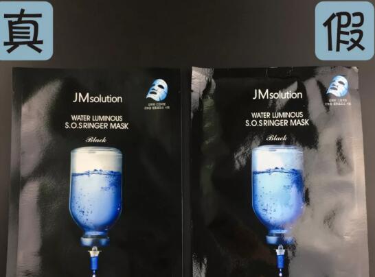 真假jm急救面膜的辨别