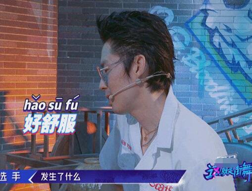 这就是街舞2吴建豪按摩器是什么牌子