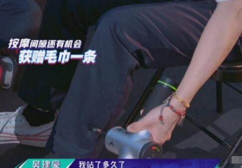这就是街舞2吴建豪按摩器是什么牌子