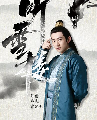听雪楼秋护玉是雷楚云吗