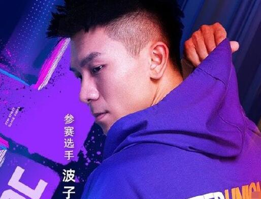 这就是街舞2波子什么来历