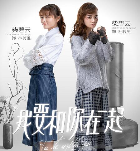 我要和你在一起杜若男喜欢谁