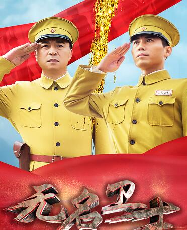 无名卫士是根据真实事件改编的吗