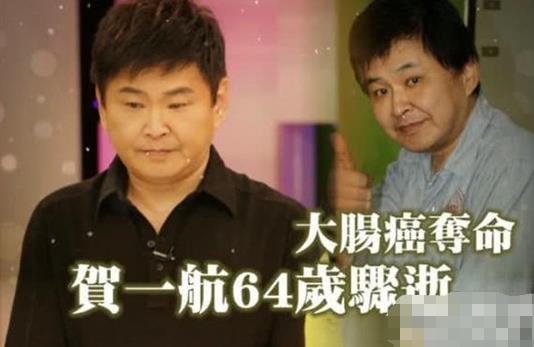 主持人贺一航去世