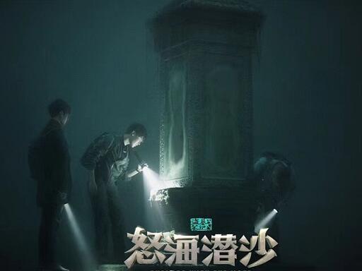 怒海潜沙海底墓真相是什么