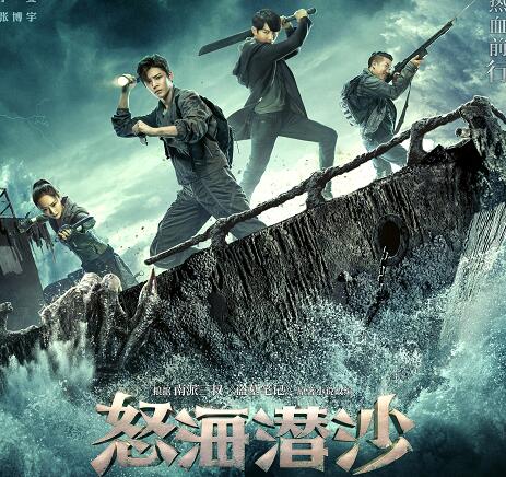 怒海潜沙海底墓真相是什么