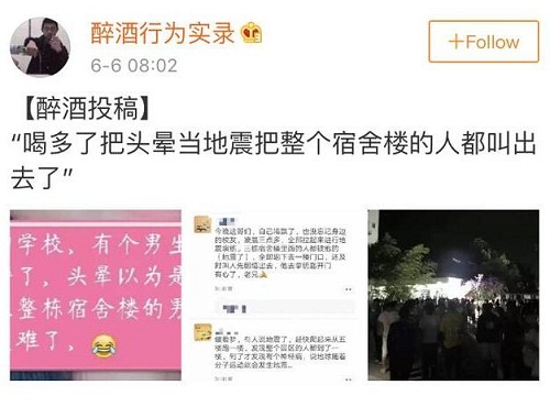 学生喝多以为地震