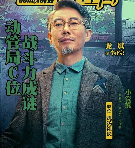 动物管理局郝运身世之谜