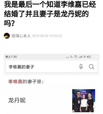 李维嘉和龙丹妮是什么关系
