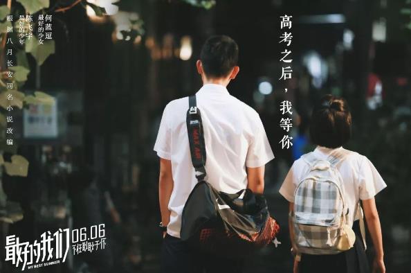 最好的我们是什么类型的电影