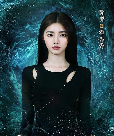 怒海潜沙霍秀秀扮演者是谁