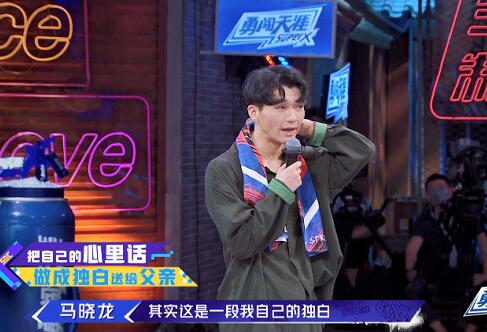 这就是街舞2马晓龙bgm独白全