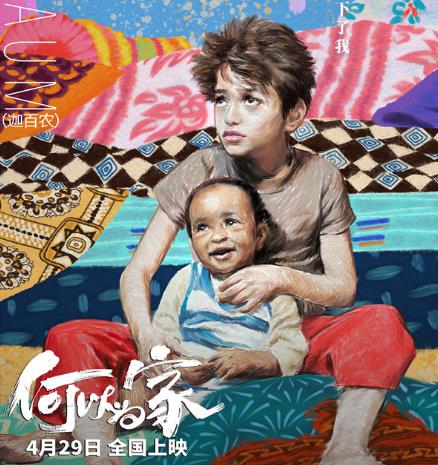 何以为家黑人小孩结局