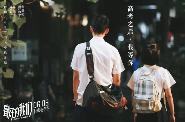 最好的我们电影是悲剧吗