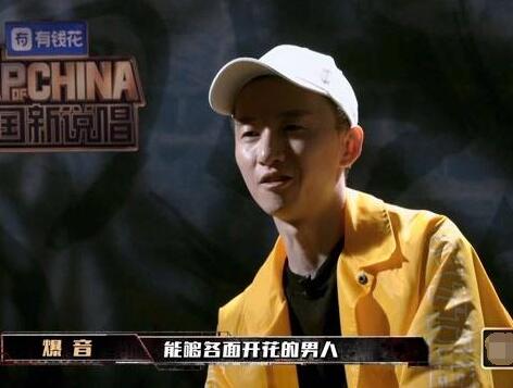 中国新说唱2爆音个人资料