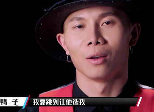 这就是街舞2鸭子资料